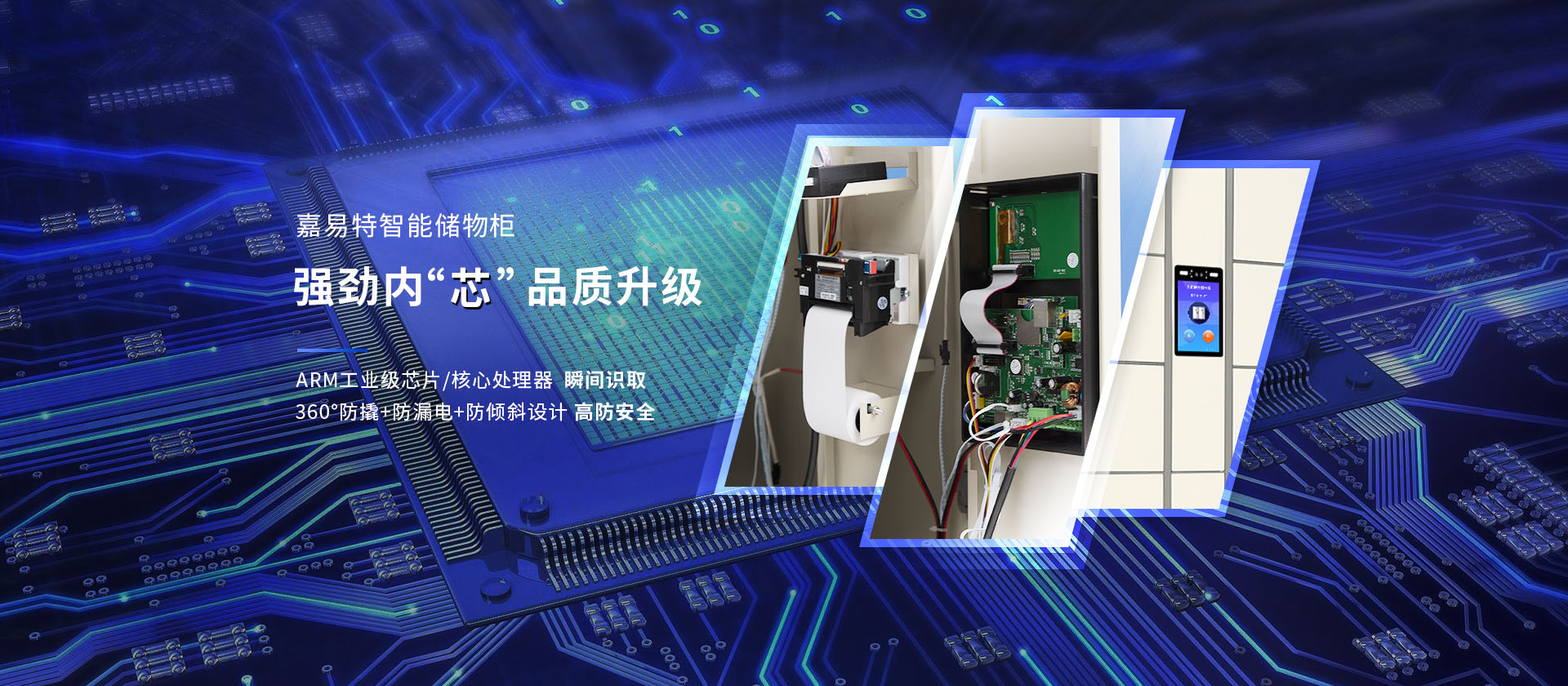 嘉易特智能储物柜品质升级