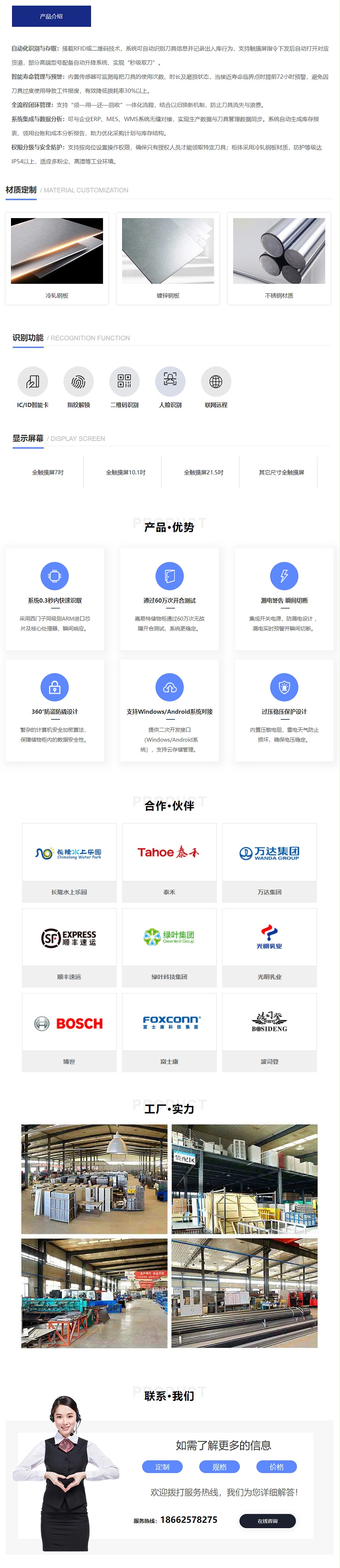 刀具柜详情页