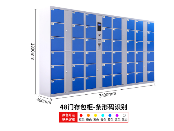 条形码商超存包柜