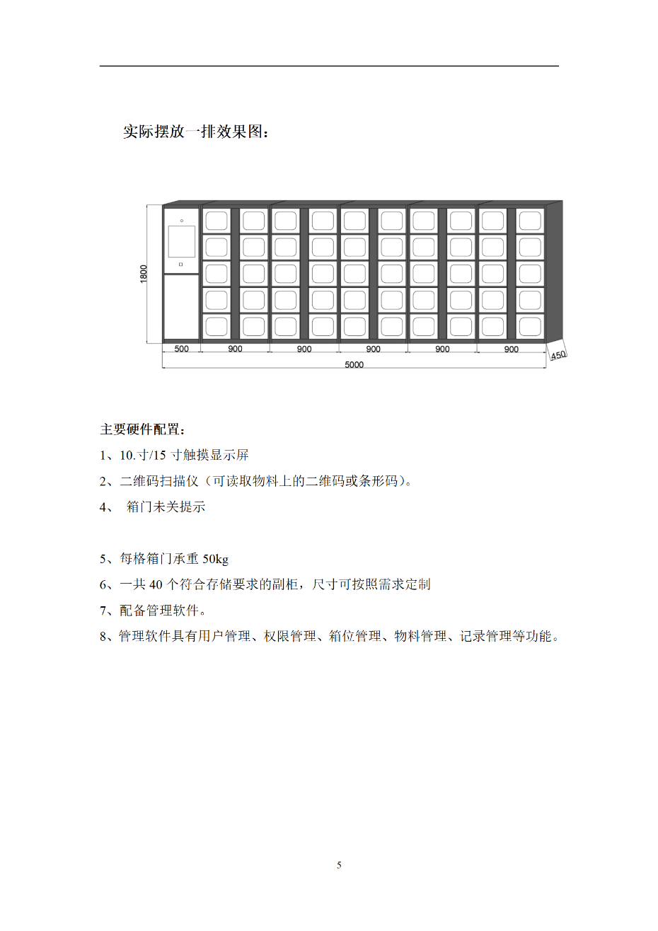 智能物料柜解决方案_05