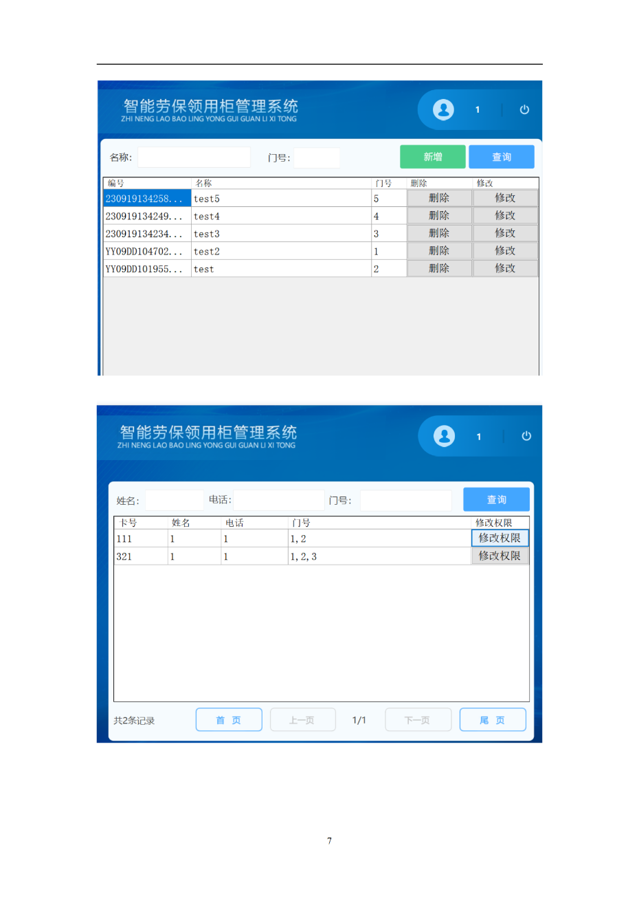 智能物料柜解决方案_07