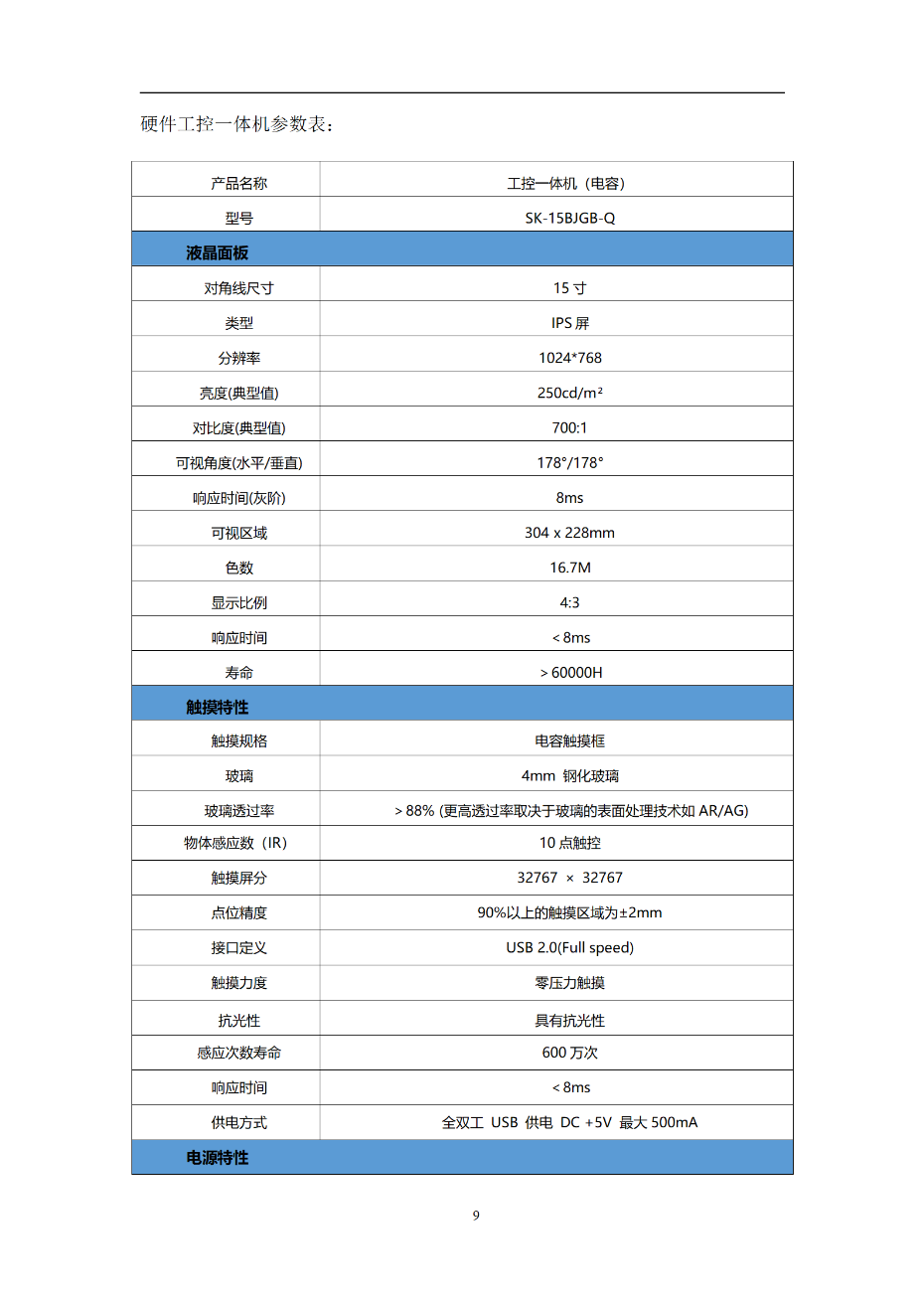 智能物料柜解决方案_09