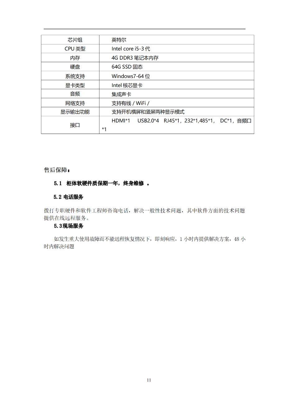 智能物料柜解决方案_11