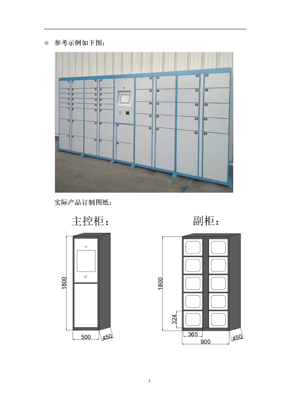 智能物料柜解决方案_03